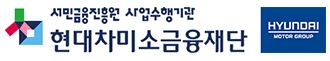 현대차미소금융재단 사이버 연수원